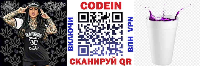 Codein Purple Drank  Купить  Георгиевск 